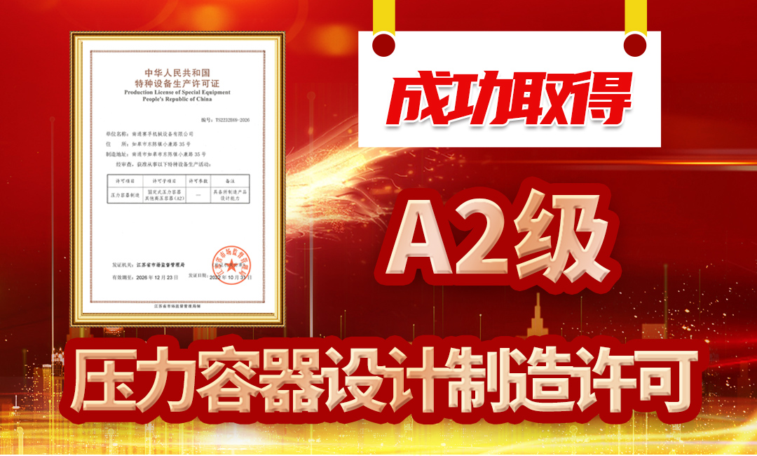 半岛体育（中国）有限公司官网顺利通过换证评审工作，再次成功取得A2级压力容器设计制造许可
